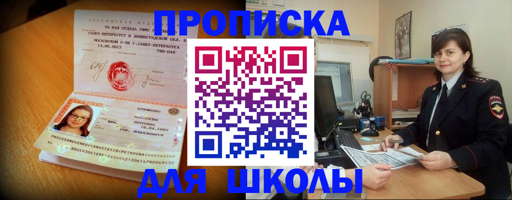 прописка в квартире в Боготоле