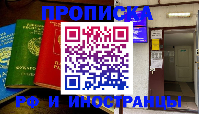 временная регистрация купить в Боготоле