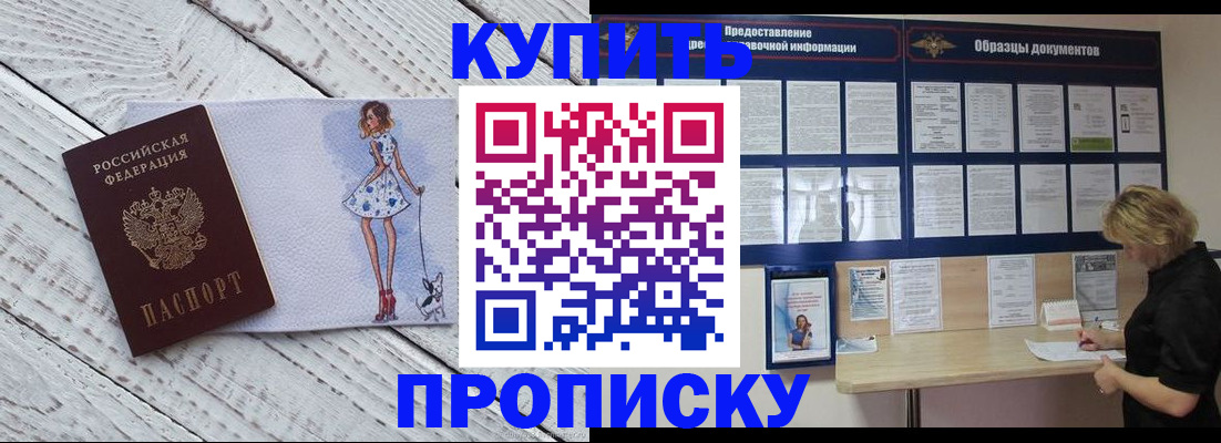 прописка от собственника в Боготоле