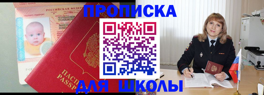 прописка в Боготоле